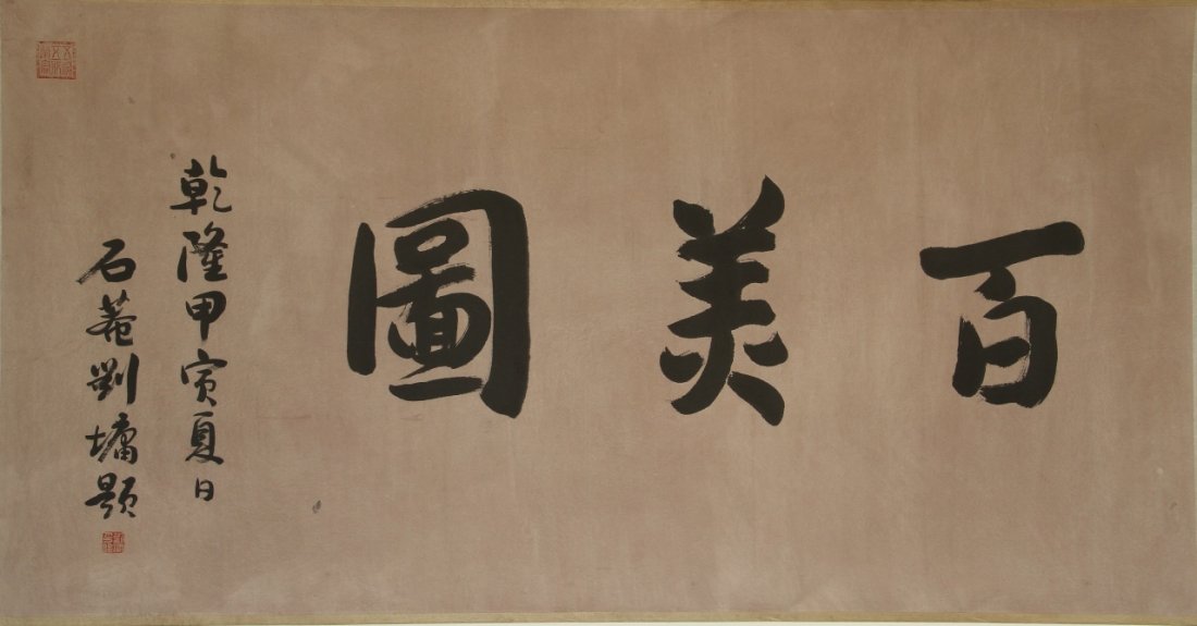 Chinese Scroll Painting of One Hundred Beauties (1 of 4)