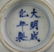 Pair of Chinese Famille Rose Bowls - 6