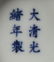 Pair of Chinese Famille Rose Bowls - 7