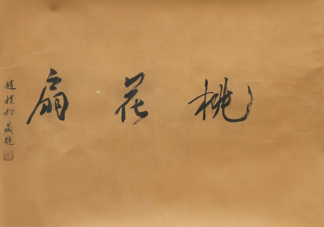 Large Chinese Hand Scroll (1 of 6)