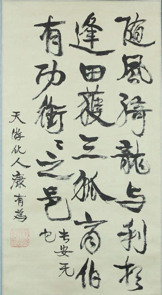 Chinese Scroll Painting of Calligraphy (1 of 3)