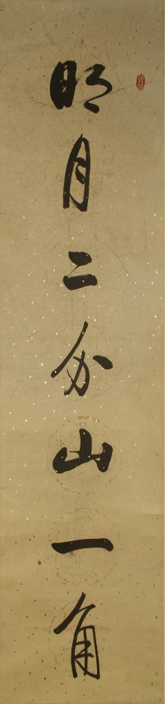 Pair of Chinese Calligraphy Scrolls (1 of 4)