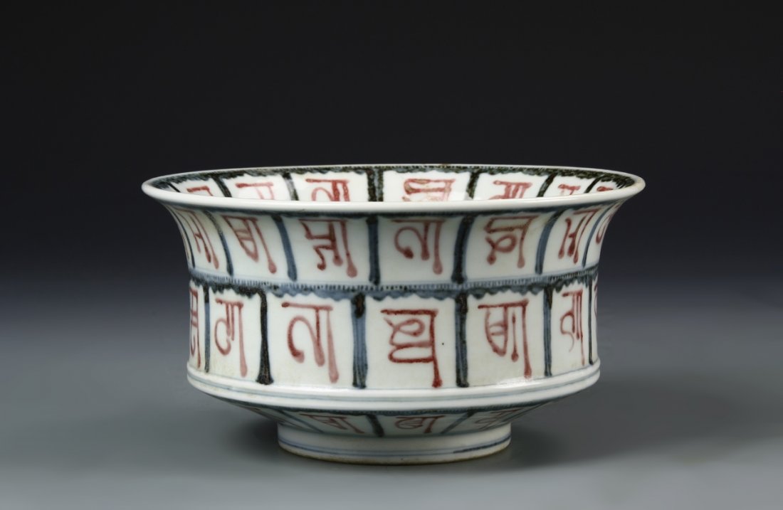 Rare Tibetan Inscribed Bowl, Early Ming (1 of 9)