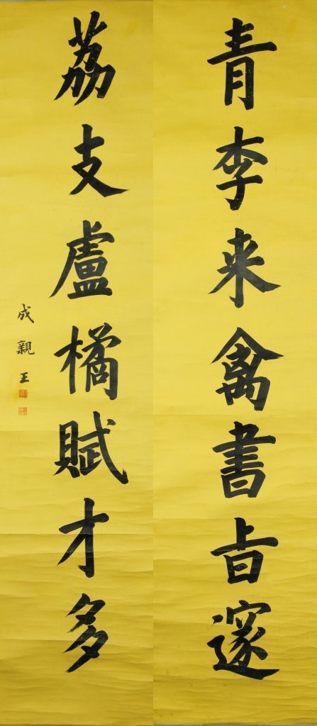 Chinese Calligraphy Scrolls (1 of 6)