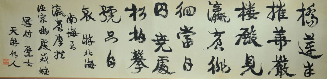 Chinese Hand Scroll of Calligraphy (1 of 4)
