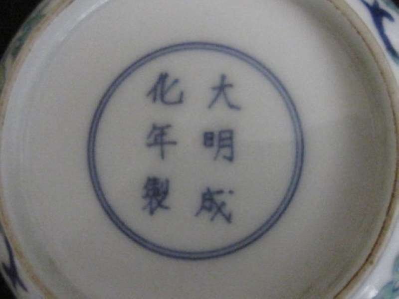 Chinese Ming Chenghau Doucai Bowl 成化 - 3