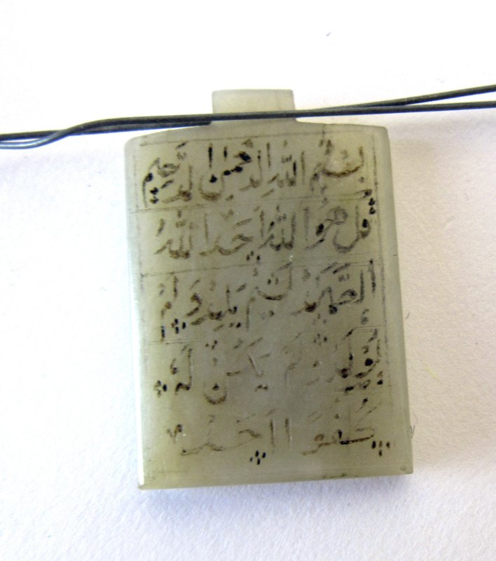 Archaic or Islamic white jade amulet, 1.4 by .8 inches.: Archaic or Islamic white jade amulet, 1.4 by .8 inches. Condition: good.