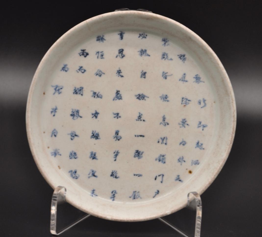 Vietnamese Blue & White Porcelain Plate W/Calligraphy: Vietnamese Antique Blue & White Porcelain Plate W/Calligraphy (From a Vietnamese Royal Family) - This Vietnamese plate is made of white porcelain, and is decorated on the inside with calligraphy chara