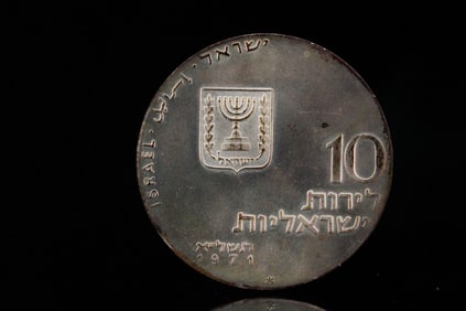 1971 Israel 10 Lirot "Let My People Go" Silver Coin
