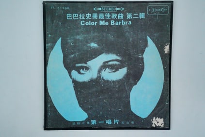 Barbra Streisand Rare East Asia Color Me Barbra Vinyl