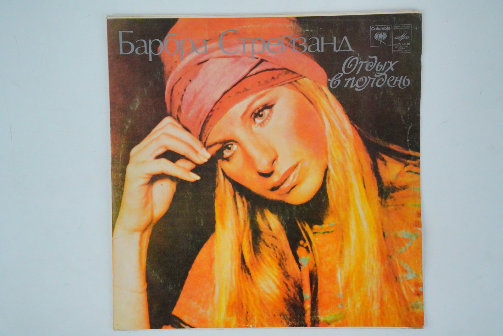 Rare Intl Russia Lazy Afternoon 33 Vinyl Album: Rare Intl Russia Barbra Streisand Lazy Afternoon 33 Vinyl Album - This lot features a rare Russian edition of Barbra Streisand's seventeenth studio album, Lazy Afternoon, recorded and released in 1974