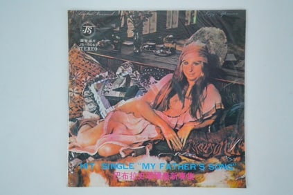 Rare Intl East Asia My Father's Song Single 33 Vinyl