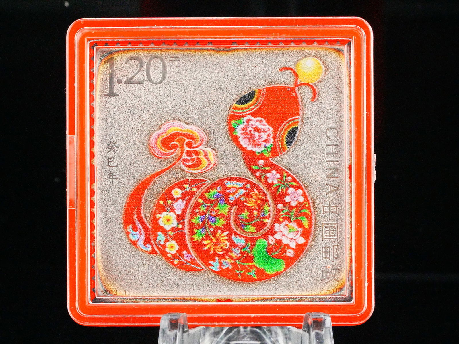 2013 2 Gram .999 Fine Silver China Post Snake Stamp: 2013 2 Gram .999 Fine Silver China Post Year of the Snake Colorized Stamp in Original Plastic Case - An attractive miniature silver collectible issued by China Post to commemorate the 2013 Year of the