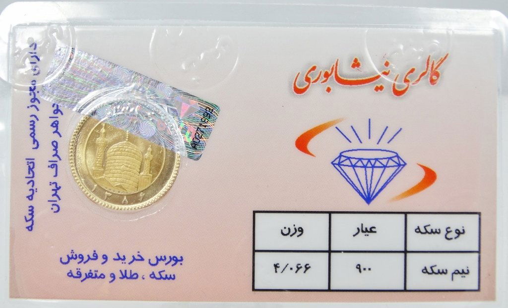 Neishabouri Half Bahar Azadi Solid 22K Gold Coin (1 of 4)