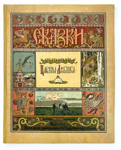 Maria Morevna, la Principessa rana: IVAN BILIBIN - Maria Morevna, la Principessa rana. Ed. di Stato di San Pietroburgo, 1901. Prima edizione. Brossura cm 33x26; pp. 12 figurate in litografia piÃ¹ copertine. Dorso restaurato