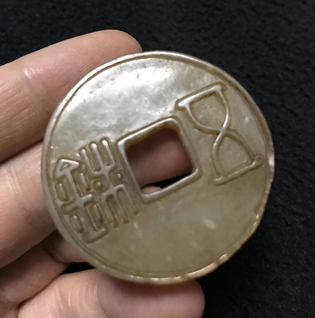 One Big Nice Antique Hetian Jade Coin (1 of 3)