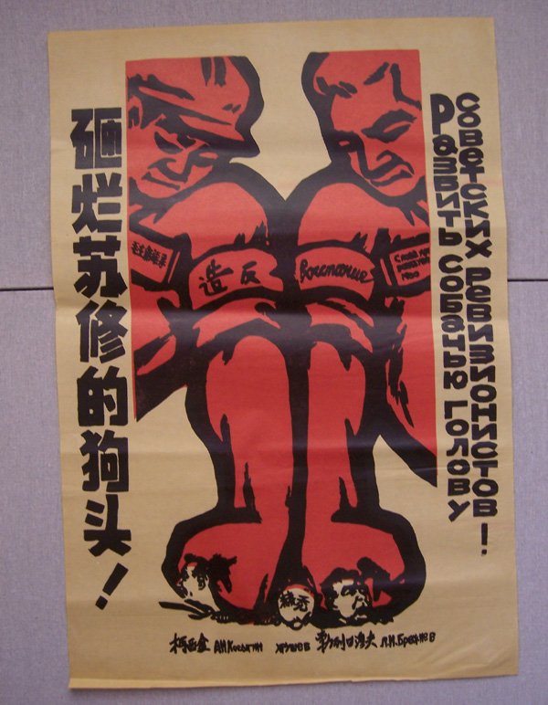 Mao Period Old Printing: 76.5x52cm