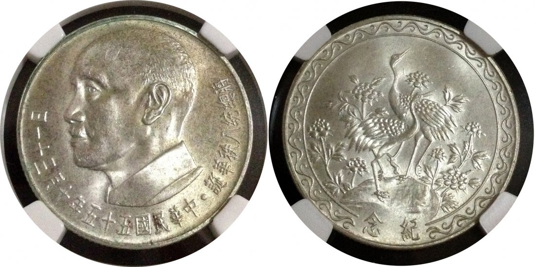 Taiwan 1966 silver medal: Taiwan (1966) Chiang Kai-Shek silver momento medal. NGC MS 64. 中華民國五十五年（1966）蔣介石紀念銀ĺ