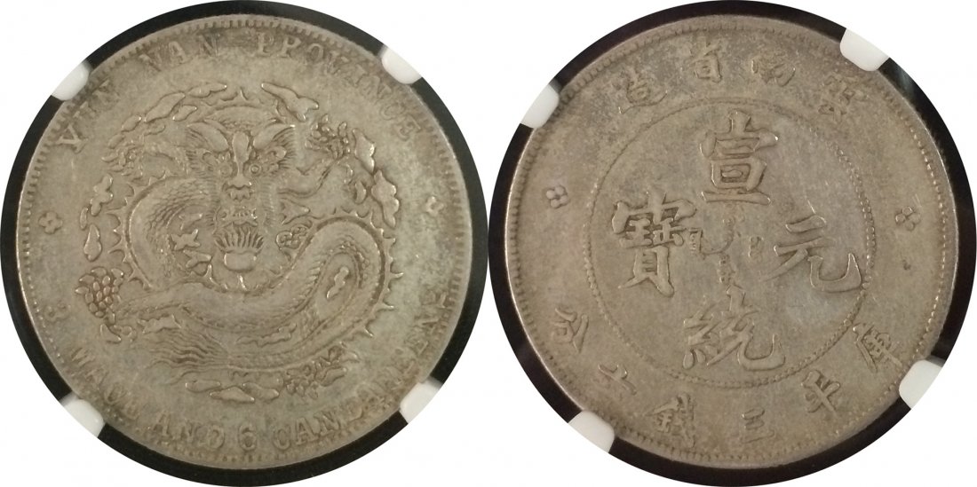 China-Yunnan (1909) silver coin: China-Yunnan Province (1909-1911) 3 Mace & 6 Candareens silver coin. NGC VF35. 中國－雲南省（1909－1911年）宣統元寶&