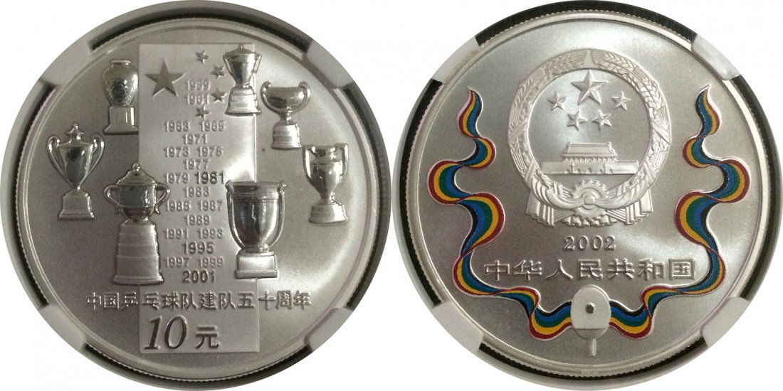 China 2002, 10 Yuan silver coin: China 2002, Chinese Table Tennis Team 50th Anniversary 10 Yuan silver coin. NGC PF68 中華人民共和國2002年乒乓球隊五十
