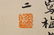COLOR AND INK 'FOUR PLANTS' PAINTING, ZHANG BOJU (1898 - 9