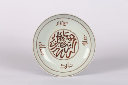 A Red Enamel 'Arabic Inscription' Dish