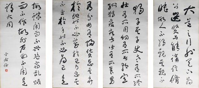Yu Youren: Ink on paper calligraphy