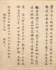 Hu Shi(1891-1962): Ink on Paper Calligraphy