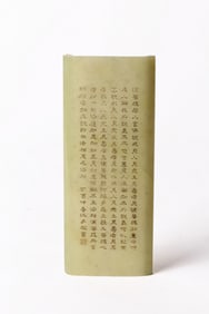 A Chinese Celadon Jade 'Inscribed' Armrest