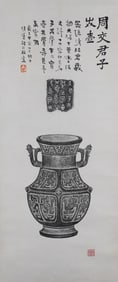 Li Ruiqing(1867-1920): Rubbing of Archaic Bronze
