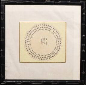 Pu Ru(1896-1963): Palindrome in Regular Script