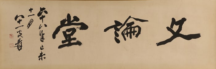 Zhang Daqian(1899-1983): Calligraphy