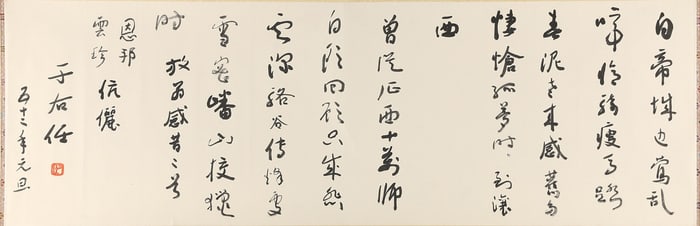 Yu Youren: Ink on paper 'Calligraphy'