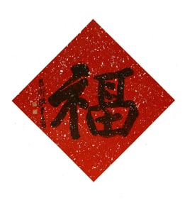 Zhang Daqian(1899-1983): Calligraphy