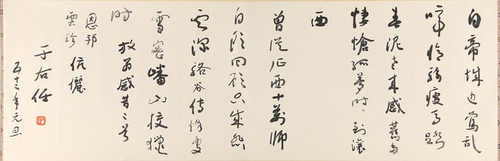 Yu Youren: Ink on paper 'Calligraphy'