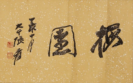 Zhang Daqian(1899-1983): Calligraphy