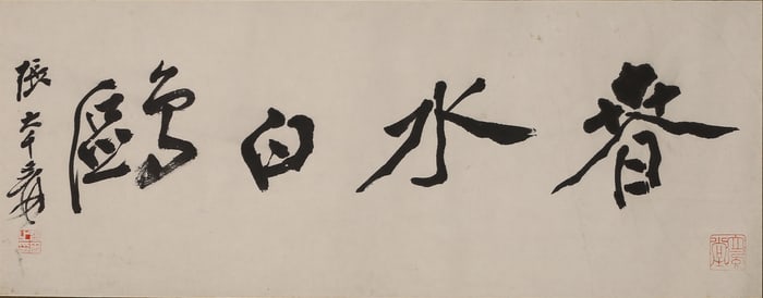 Zhang Daqian(1899-1983): Calligraphy