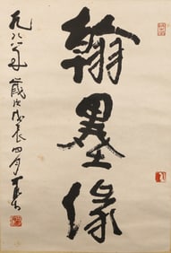 Li Keran(1907-1989): Calligraphy