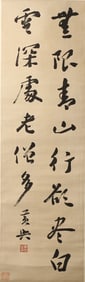Huang Xing(1874-1916): Calligraphy
