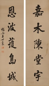 Wang Shixiang(1914-2009): Calligraphy Couplet