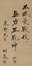 Hu Shi(1891-1962): Calligraphy