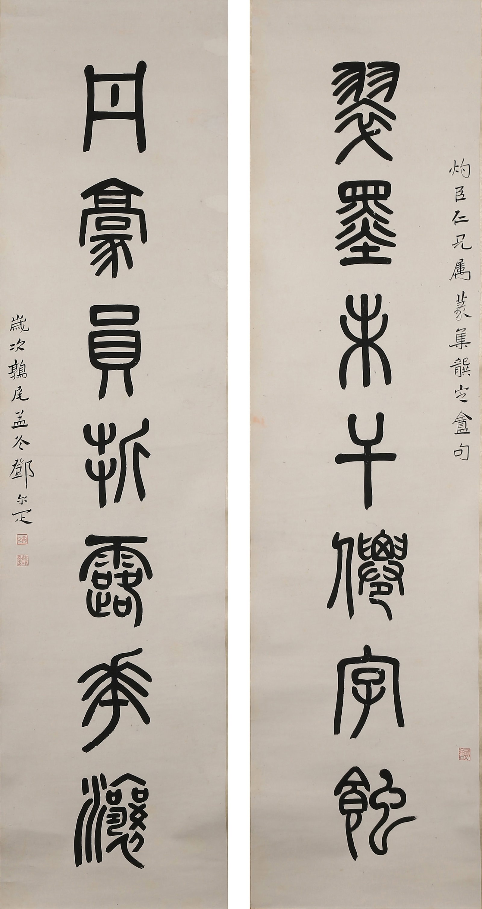 Deng Erya (1883-1954): Calligraphy Couplet: 鄧爾雅(1883-1954) 篆書七言對聯 水墨紙本 立軸 Ink on paper. Hanging scroll. Seven character calligraphy couplet