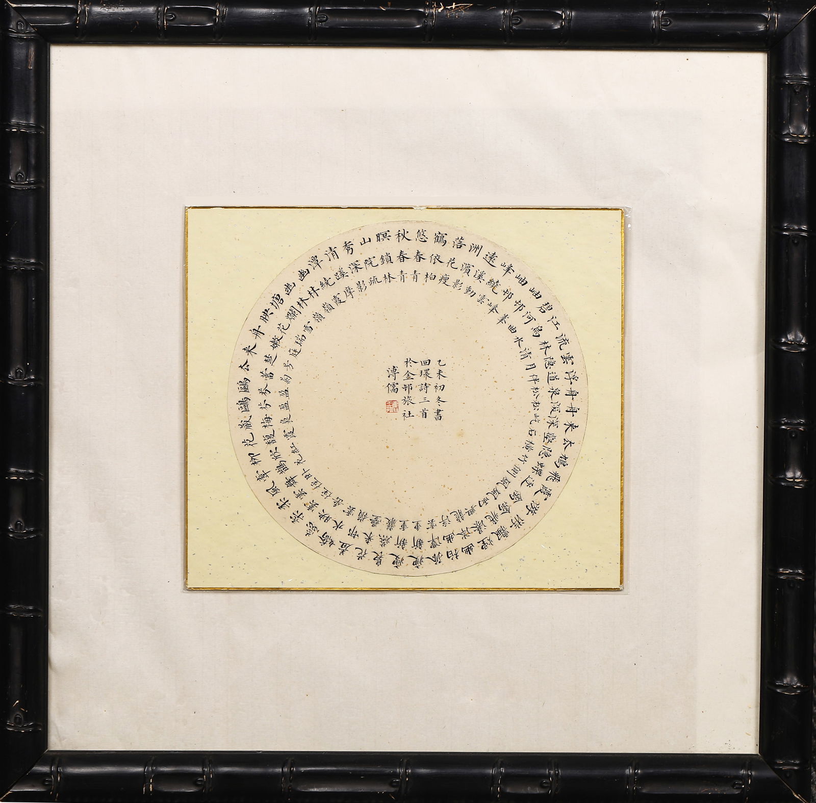 Pu Ru(1896-1963): Palindrome in Regular Script - 2