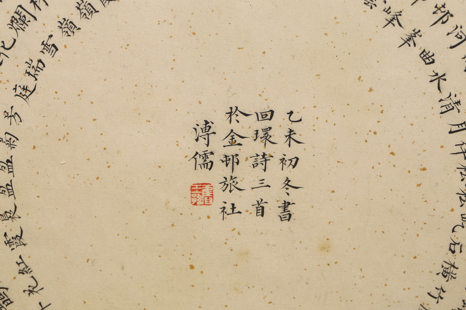 Pu Ru(1896-1963): Palindrome in Regular Script - 3
