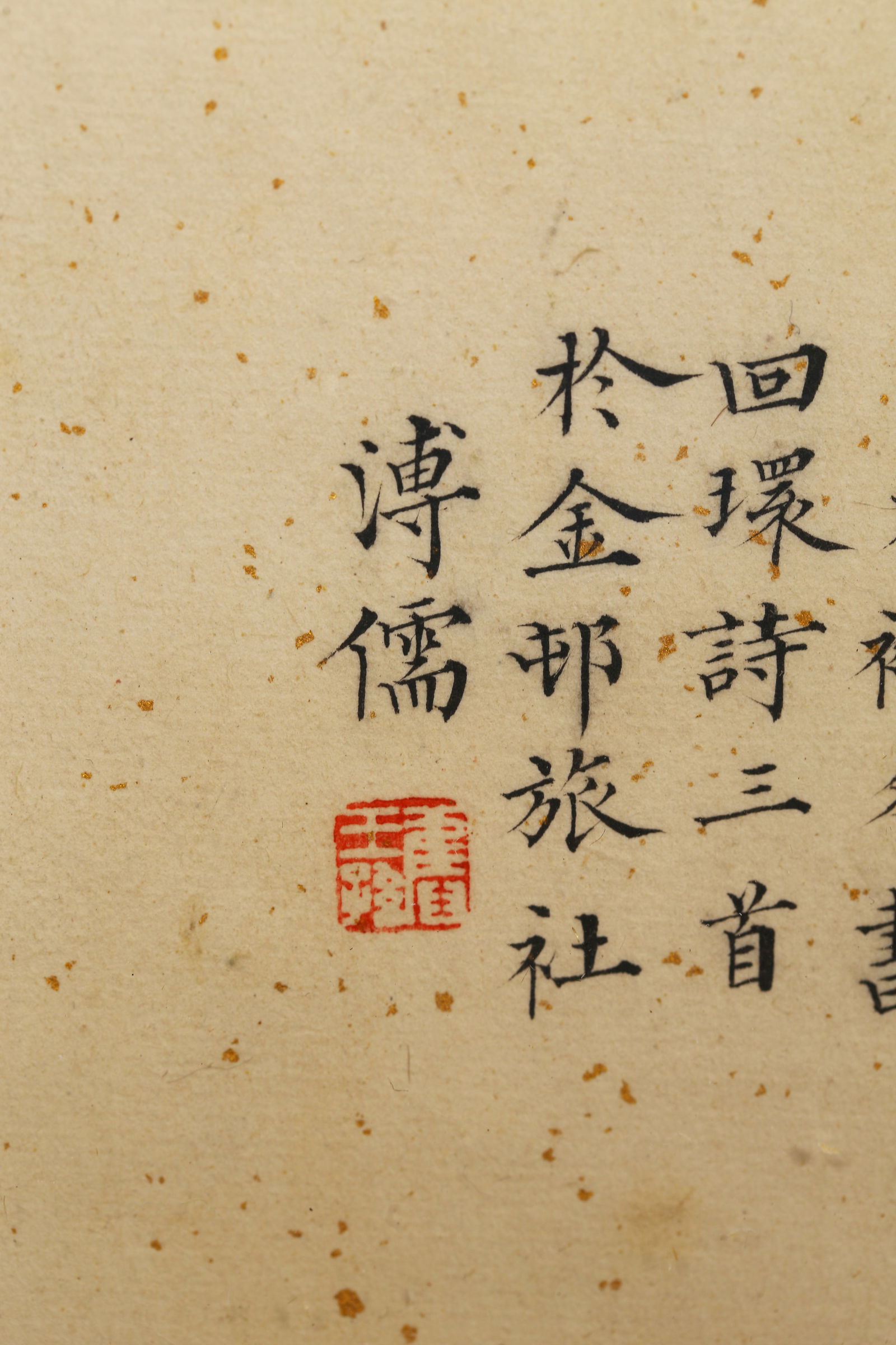 Pu Ru(1896-1963): Palindrome in Regular Script - 4