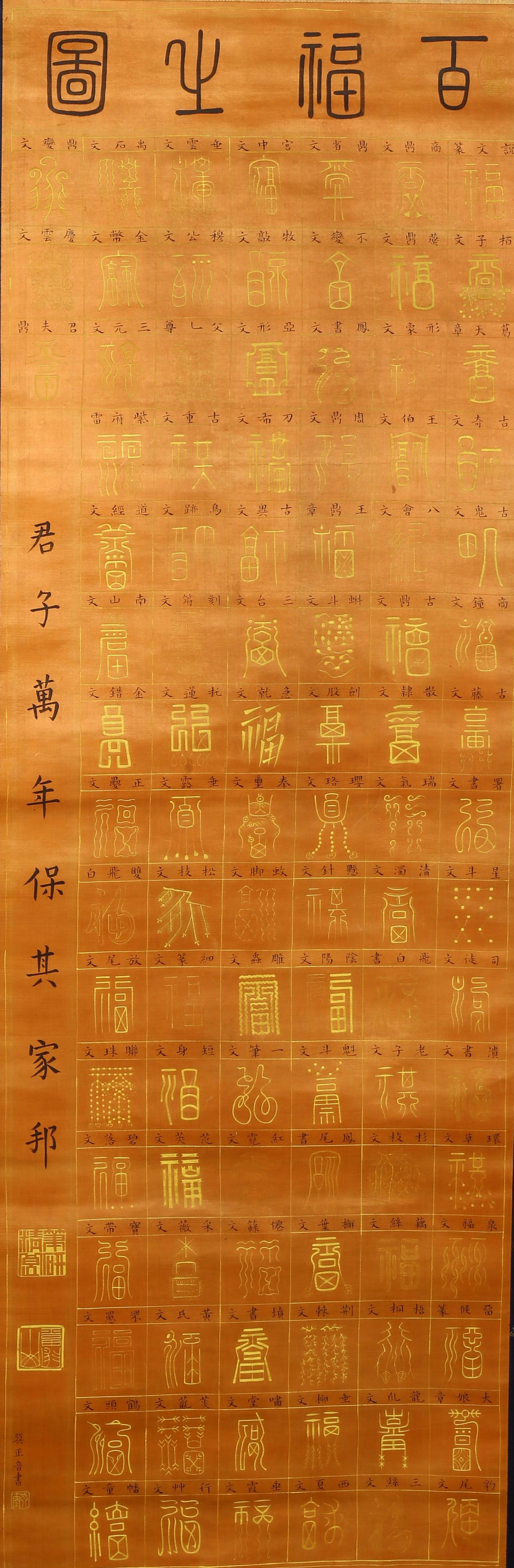 A Chinese 'One Hundred Blessings' Painting (1 of 11)
