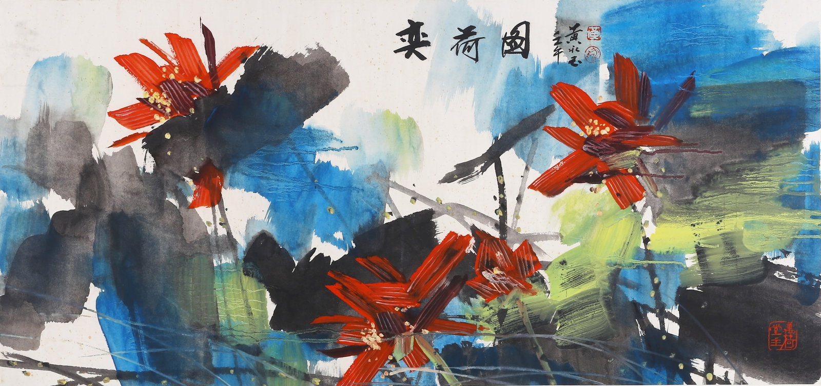 Huang Yongyu(1924-2023 ): Lotus: 黃永玉(1924-2023）荷花圖 設色紙本 Color and ink on paper. Lotus. Mounted on paper. Signed Huang Yongyu, with three seal marks of the a