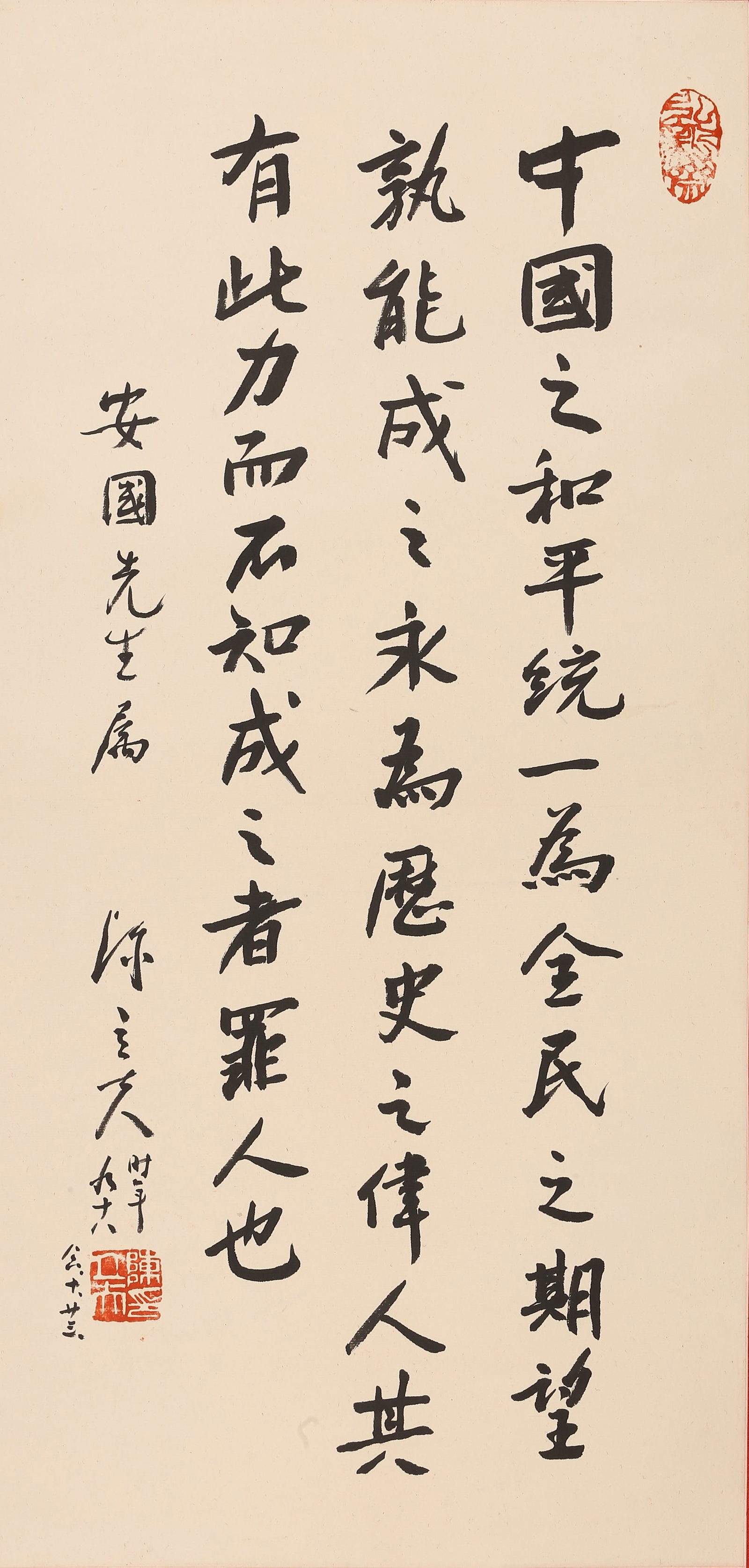 Chen Lifu(1900-2001): Calligraphy (1 of 6)