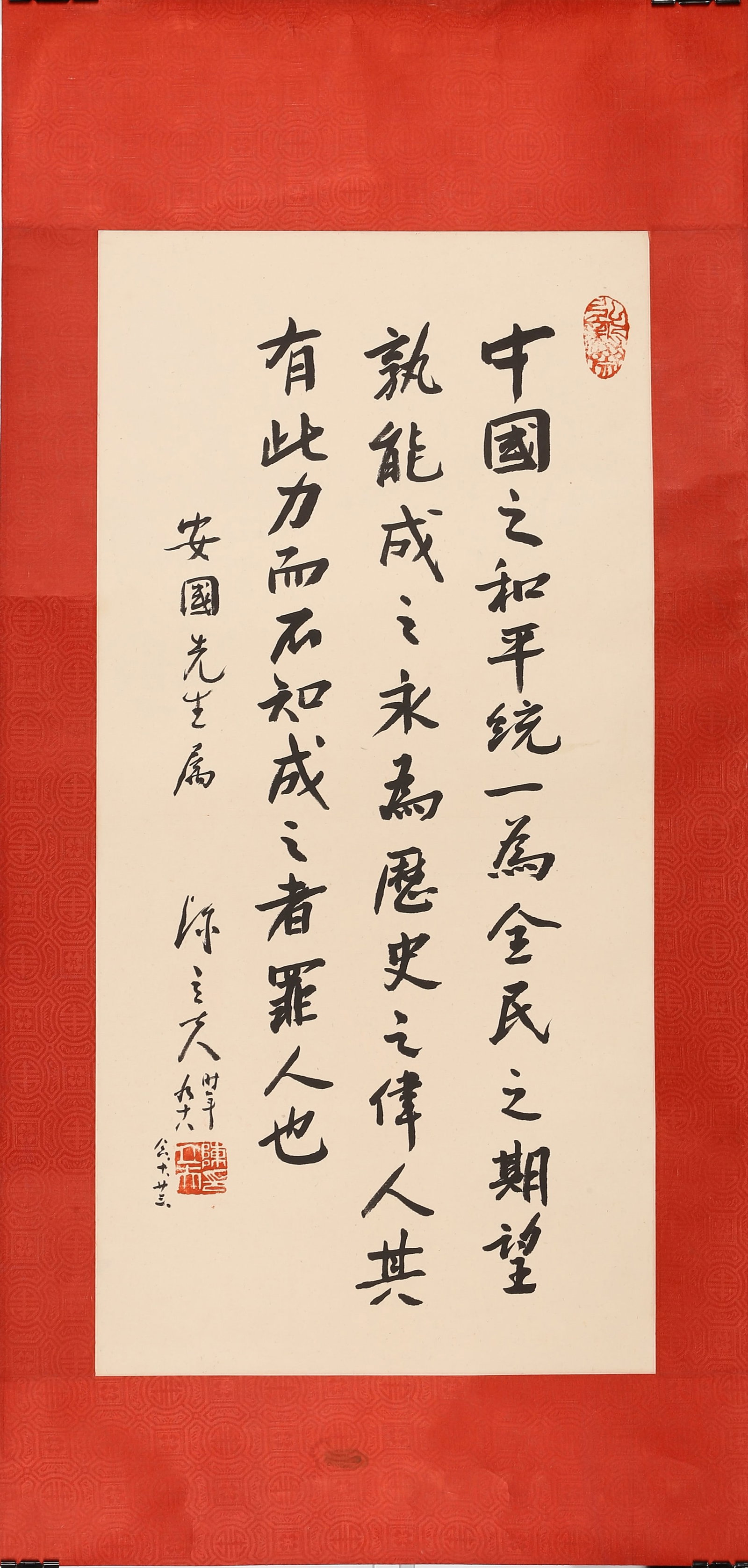 Chen Lifu(1900-2001): Calligraphy - 2