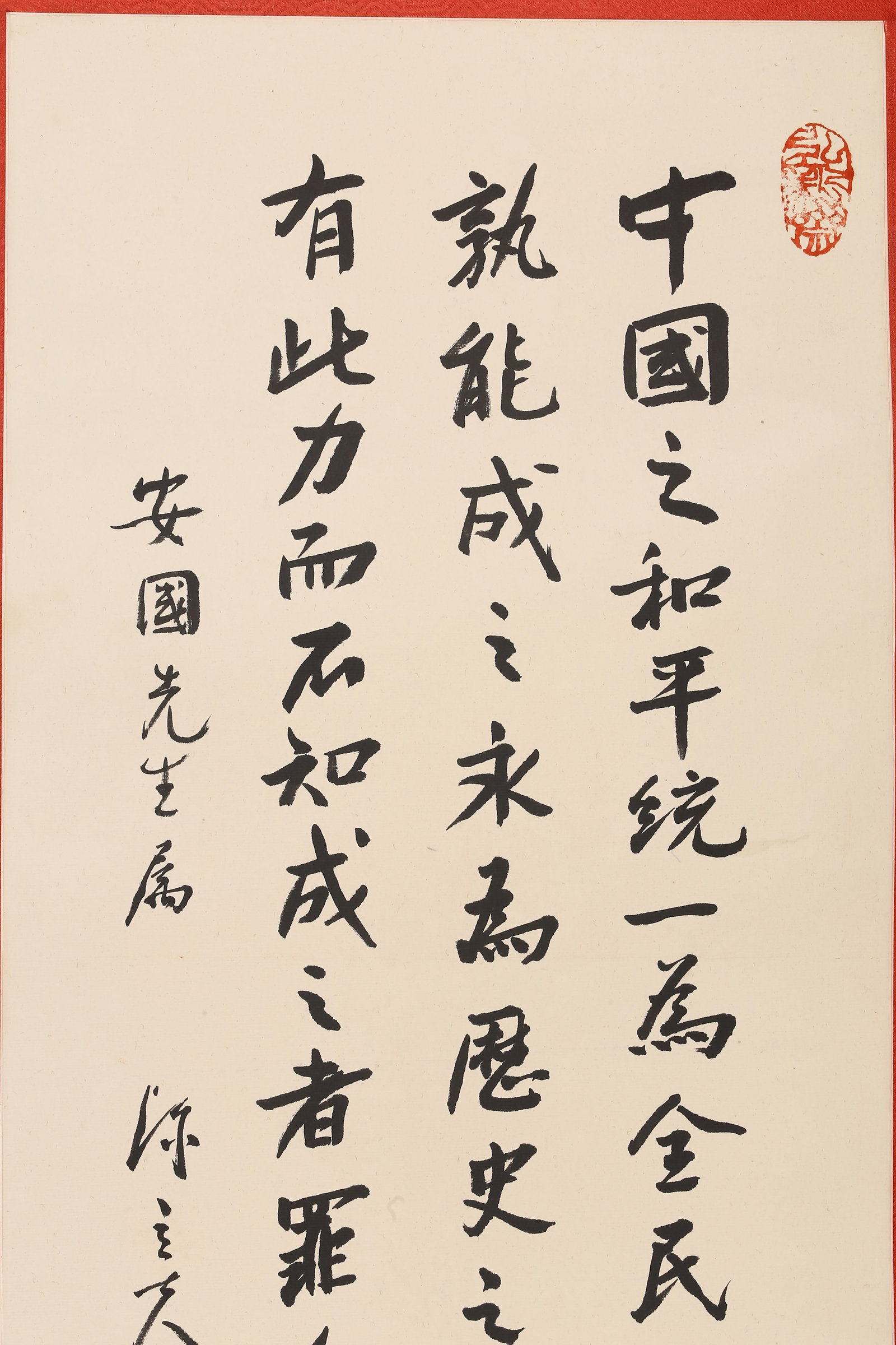 Chen Lifu(1900-2001): Calligraphy - 3